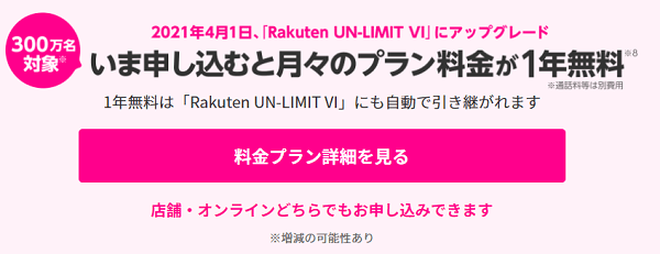 スマホ 楽天モバイル 申し込み250万突破 新プランで新規加入者数が数倍に ガジェット系情報サイト ガットゲット