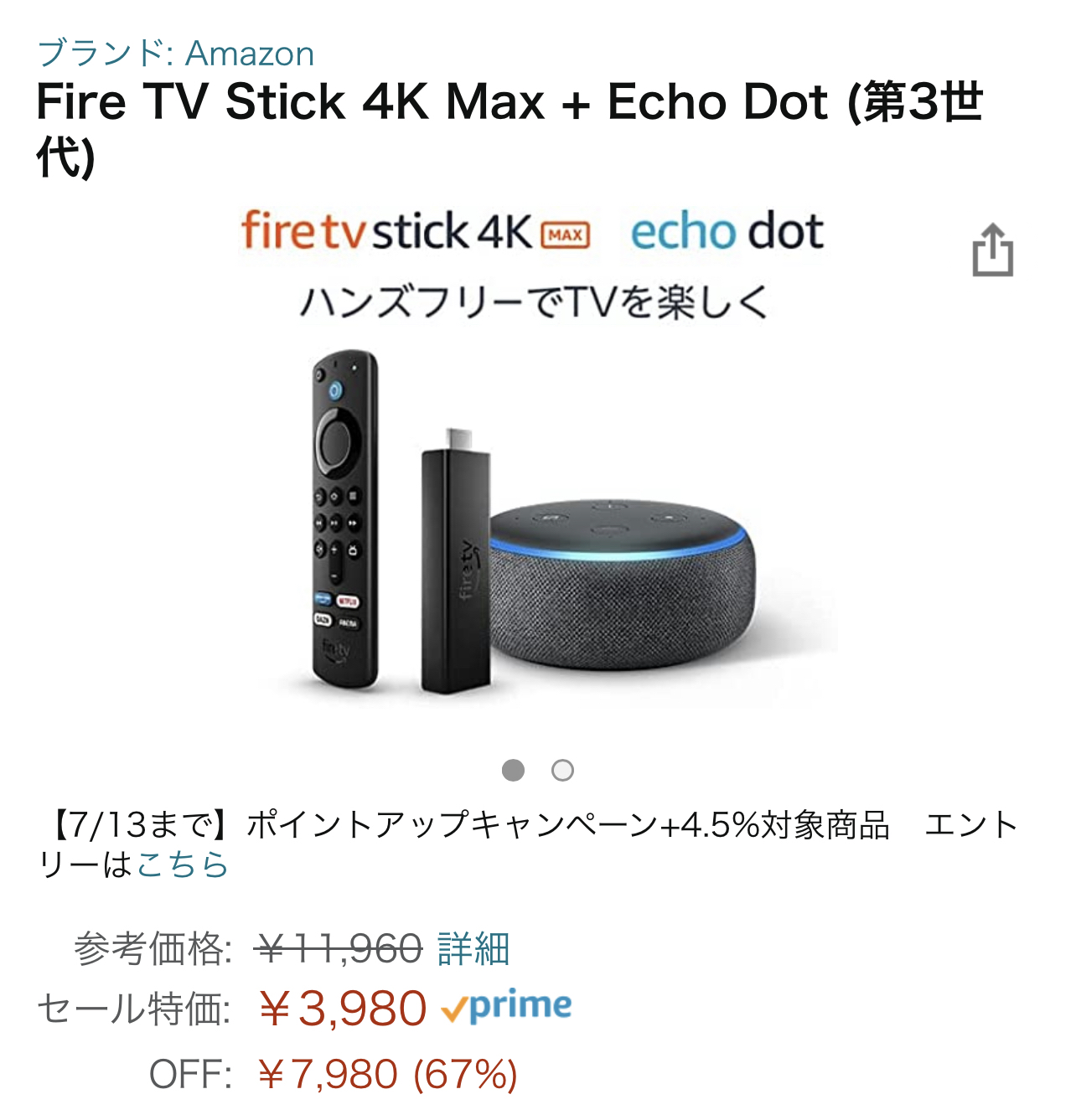 Amazon】「プライムデー」「Fire TV Stick 4K Max + Echo Dot (第3世代 