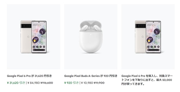 スマホ】Google「グーグルストア」で創立記念セールはじまる！「Pixel 6  Pro」84,980円って結構安くね？…あと「アプデ」したら「ツイッター」がダメになったけど、どーしたら直る？ | ガジェット系情報サイト  ガットゲット!!