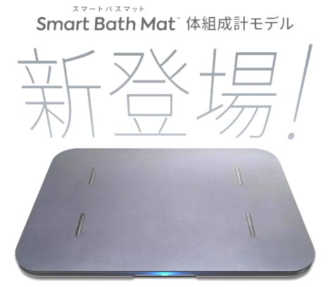 SmartBathMat